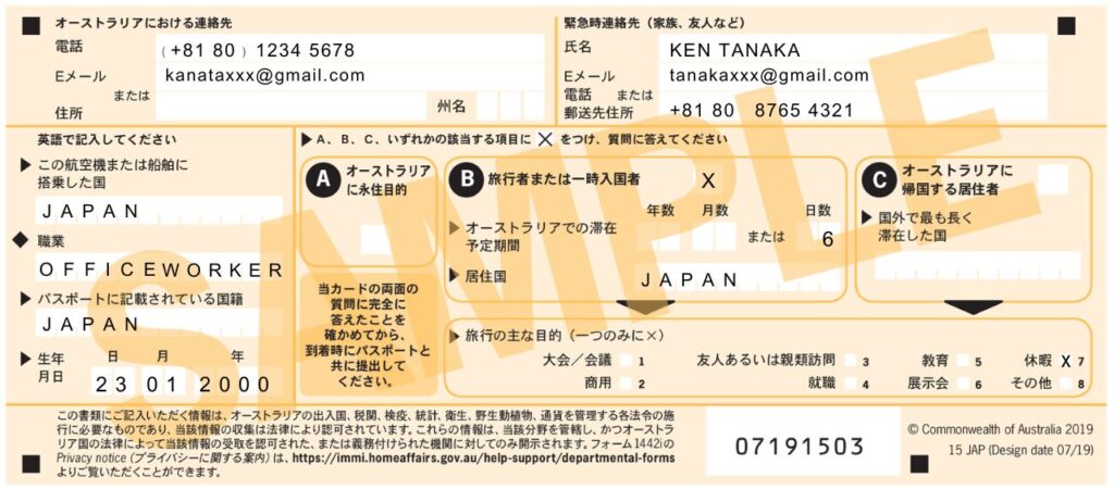 オーストラリア入国カードの裏面