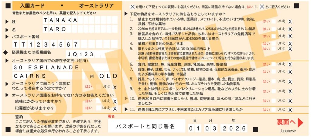オーストラリア入国カードの表面