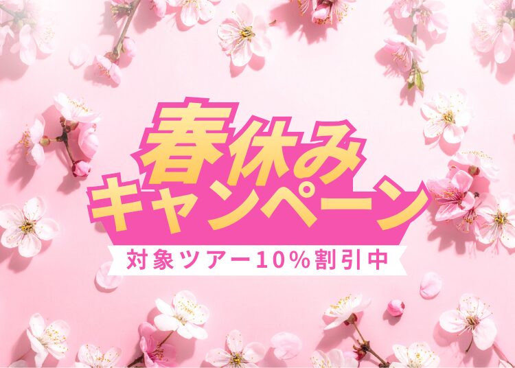 春休みキャンペーン