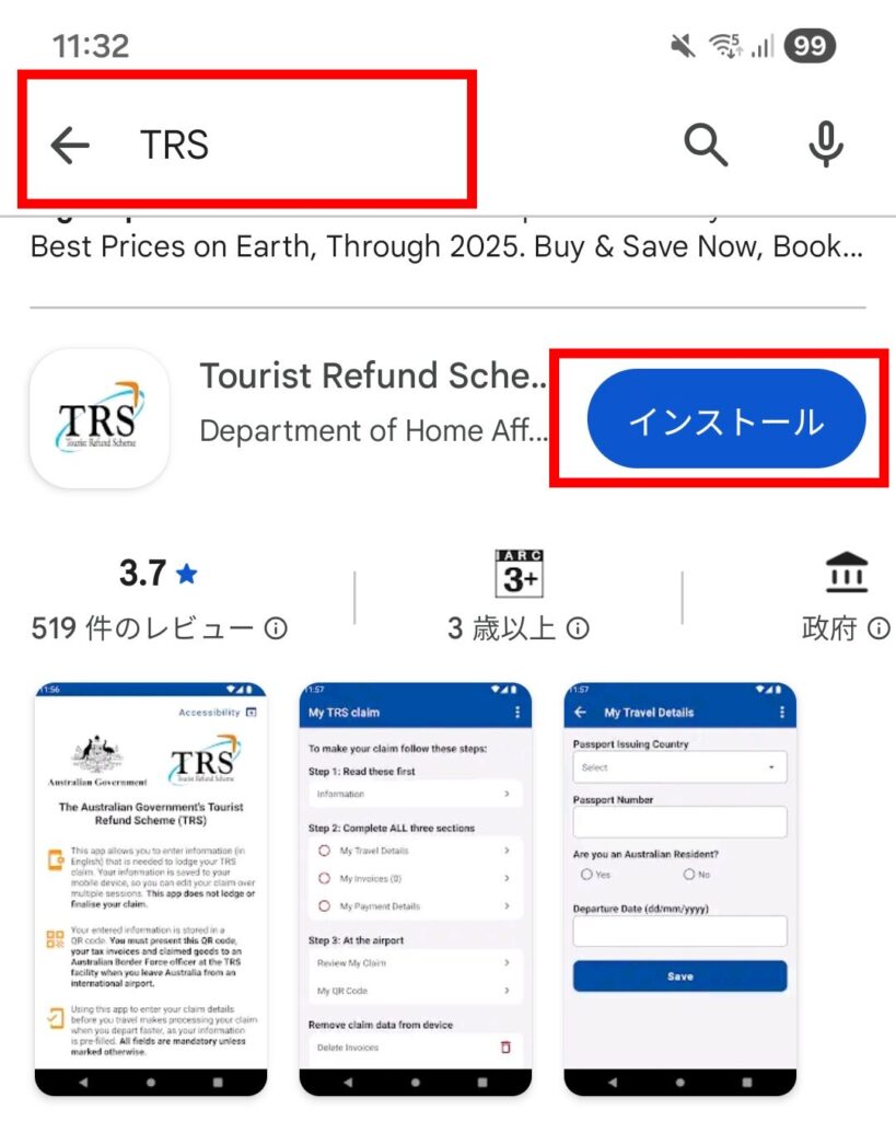TRSアプリ